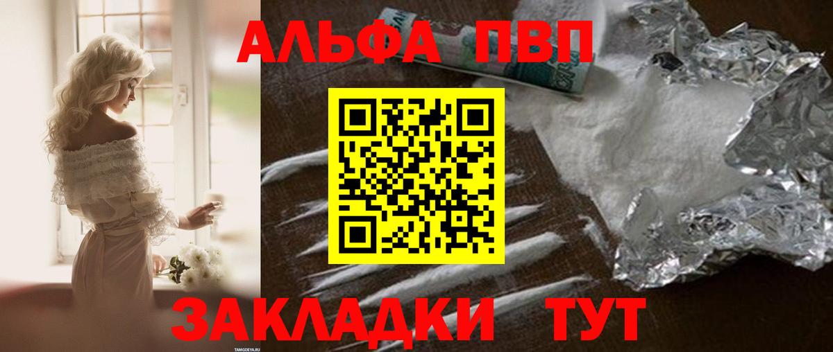 A-PVP  А ПВП кристаллы  как найти   Alpha-PVP крисы CK  Вход с VPN  А ПВП кристаллы  Волгодонск 