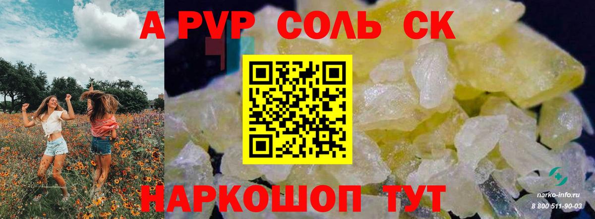 А ПВП кристаллы Волгодонск
