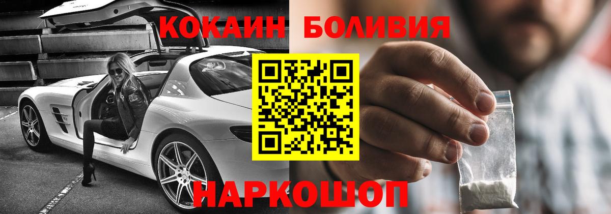 Cocaine Эквадор  Вход с VPN  COCAIN  Волгодонск 