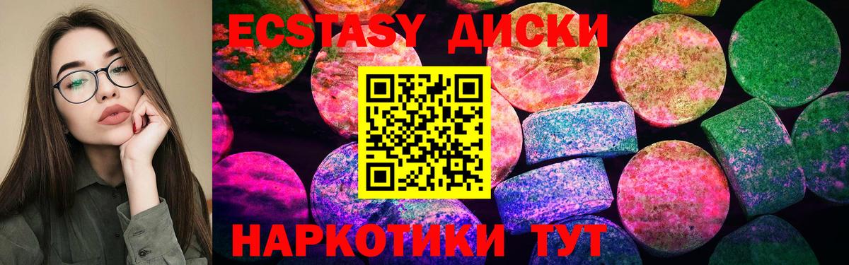 Экстази 280мг Волгодонск
