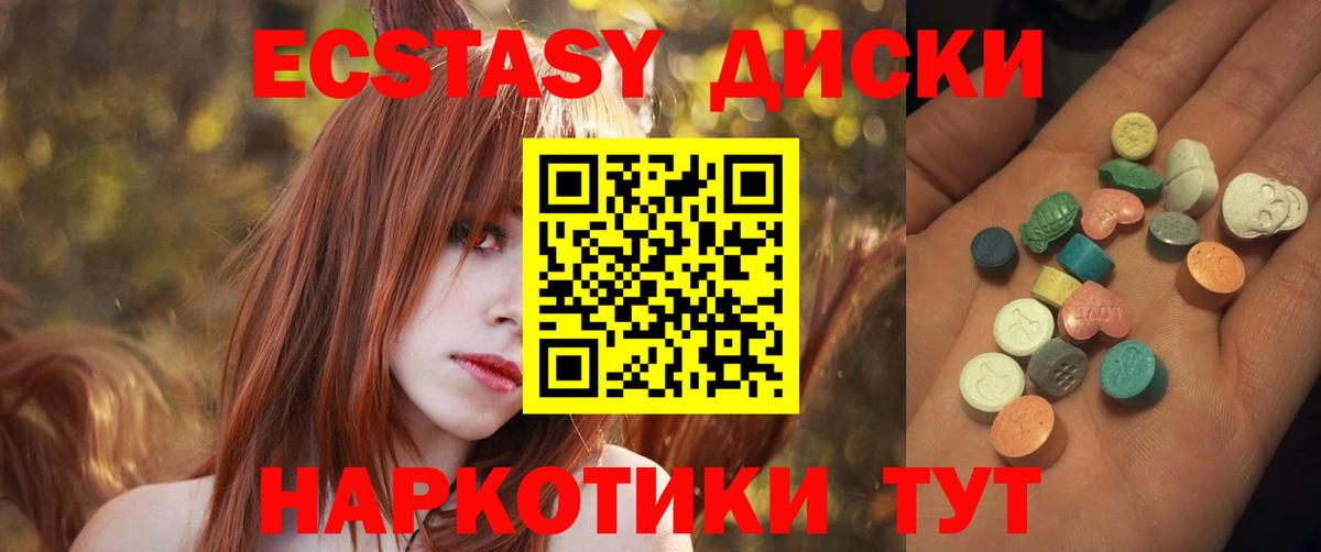Экстази ешки  купить наркотик  Вход с VPN  Ecstasy  Волгодонск  Экстази 250 мг 