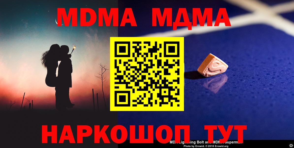 Волгодонск  MDMA кристаллы  МДМА  MDMA VHQ  Вход с VPN 